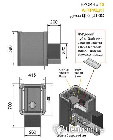 Печь для бани Везувий Русичъ Антрацит 12 (ДТ-3С) в Наро-Фоминске